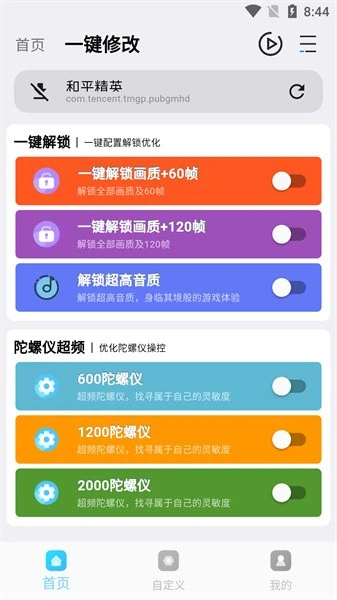 画质超人截图4
