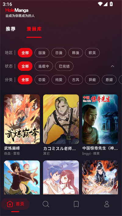 HoleManga截图1