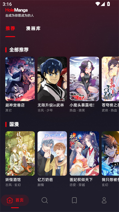 HoleManga截图3