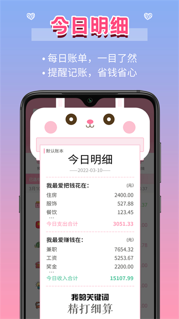 女生记账截图1