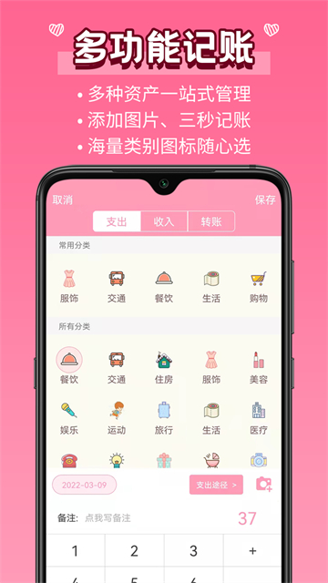 女生记账截图4