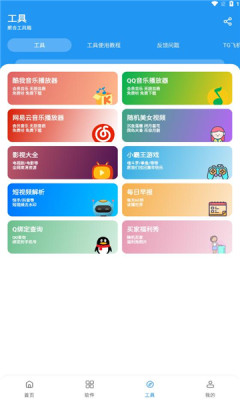 猪猪软件库截图1