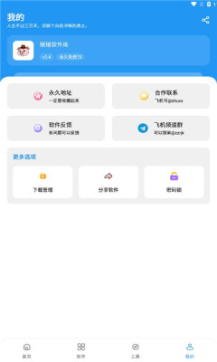 猪猪软件库截图2