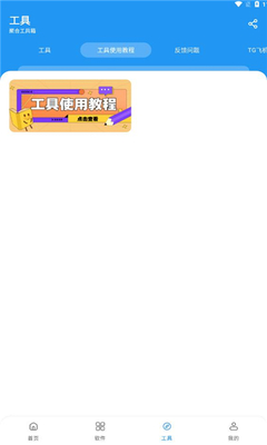 猪猪软件库截图3