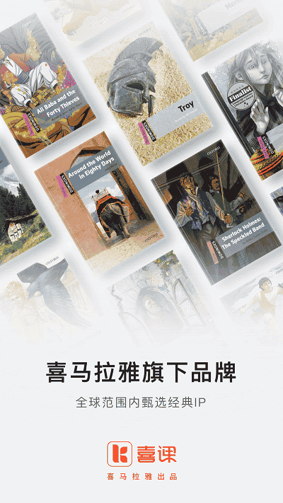 喜课截图3
