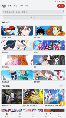 漫画铺截图3
