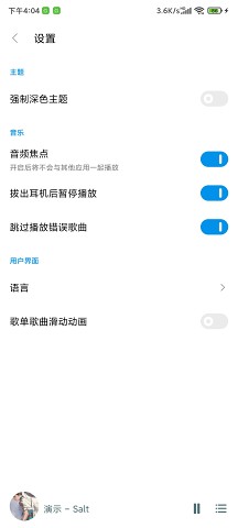椒盐音乐截图1