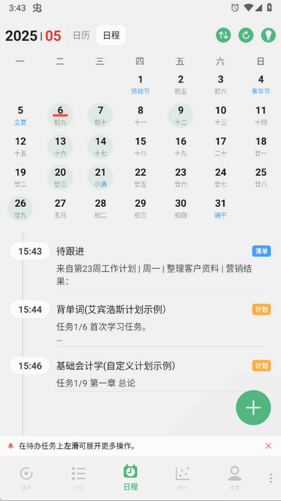 有个计划截图1