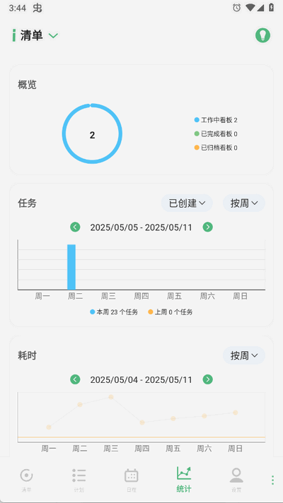 有个计划截图2