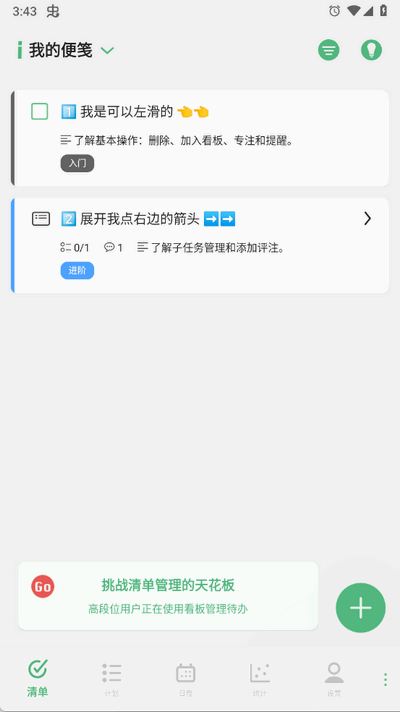 有个计划截图3