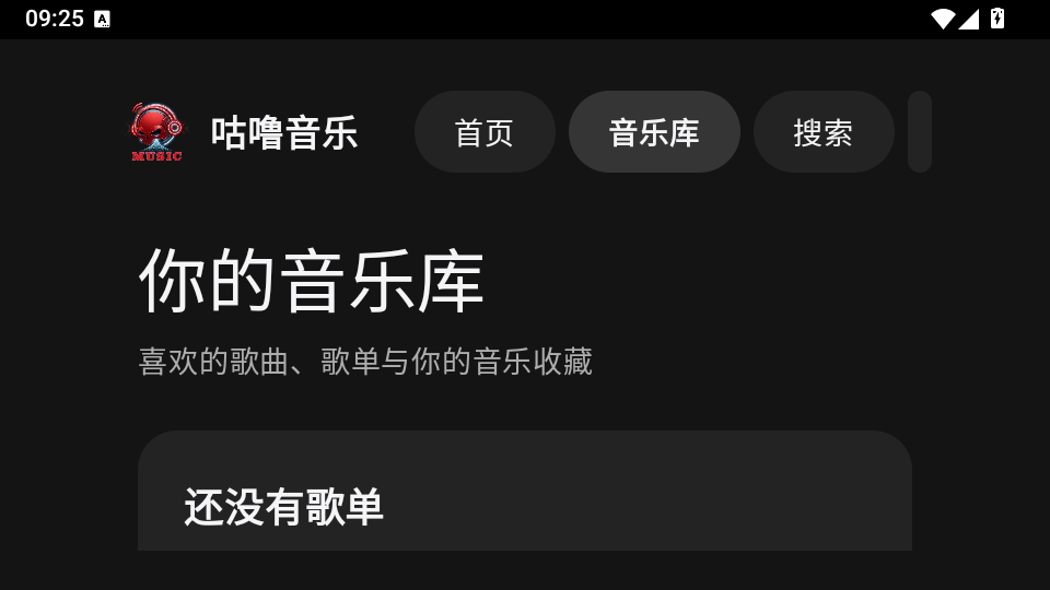 咕噜音乐截图1