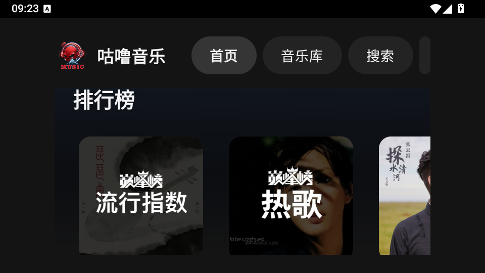 咕噜音乐截图3