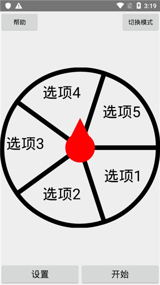 抽签器截图1