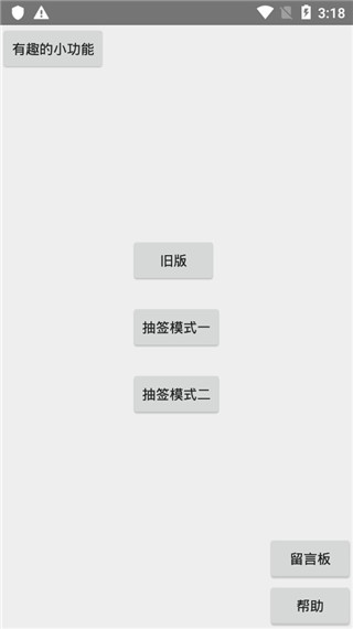 抽签器截图3