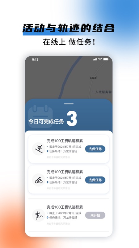 极酷运动截图2