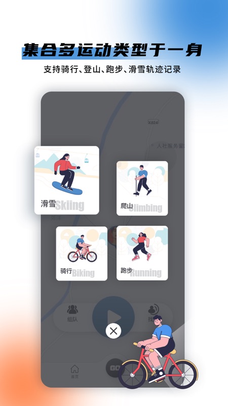 极酷运动截图3