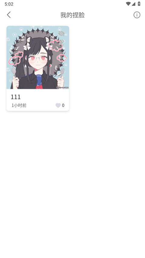 捏脸研究所截图1