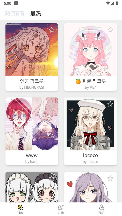 捏脸研究所截图3