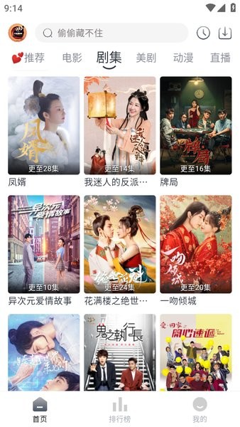 小城追剧截图1