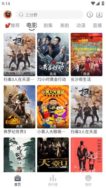 小城追剧截图3