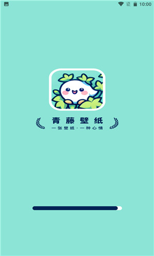 青藤壁纸截图1