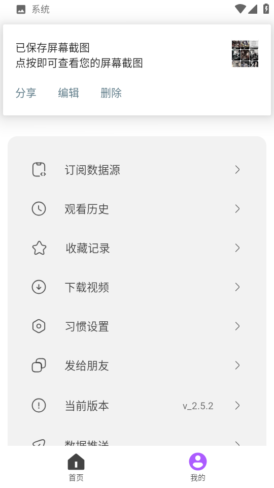 影迷截图1