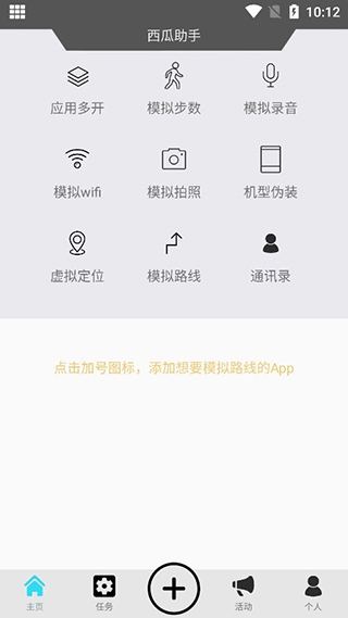 西瓜助手截图1