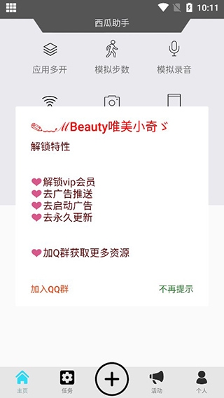 西瓜助手截图3