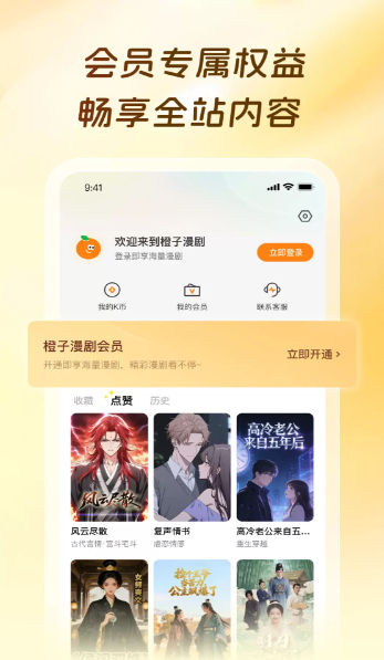 橙子漫剧截图2