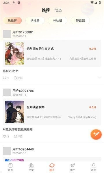 漫海截图4