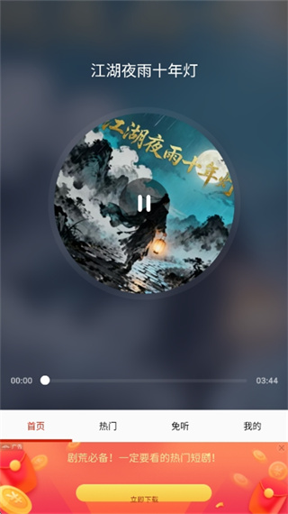 免听音乐截图3