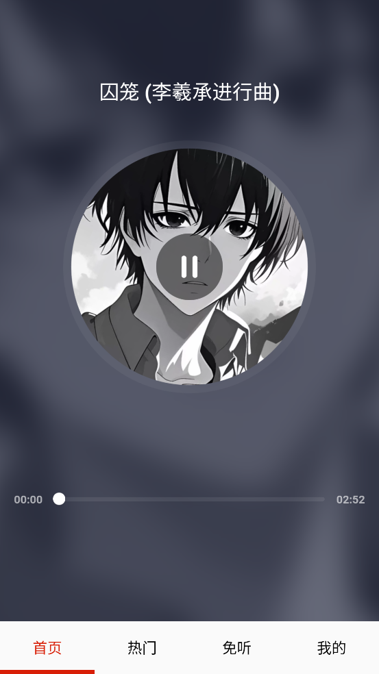 免听音乐截图5
