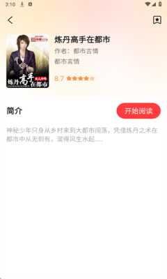 七兔小说截图1