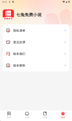 七兔小说截图2