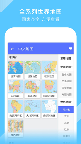 地图大全截图2