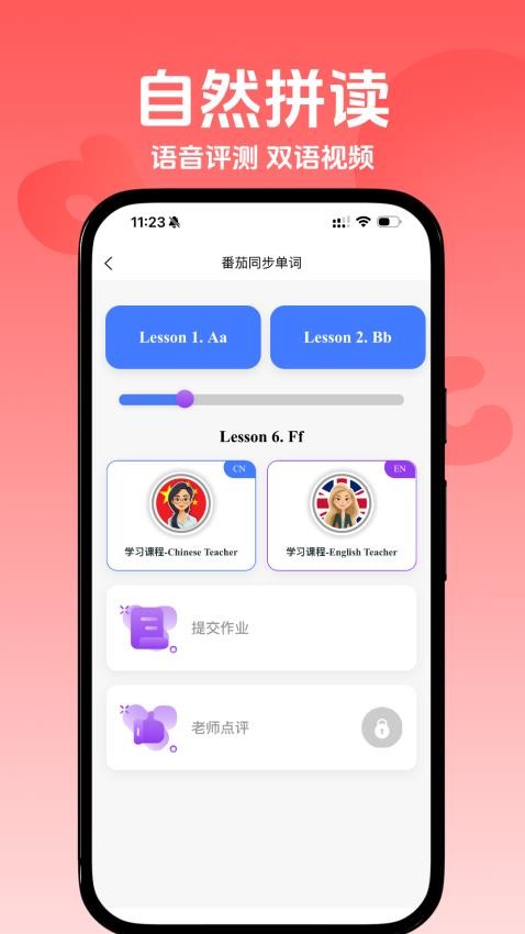 番茄同步单词截图1