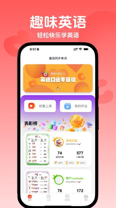 番茄同步单词截图2