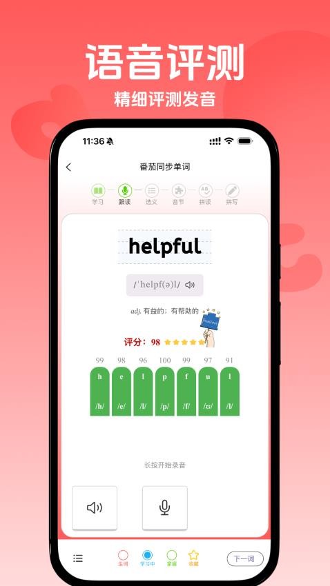 番茄同步单词截图3