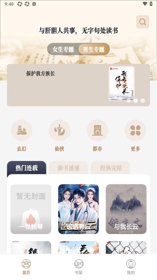 米禾阅读截图1