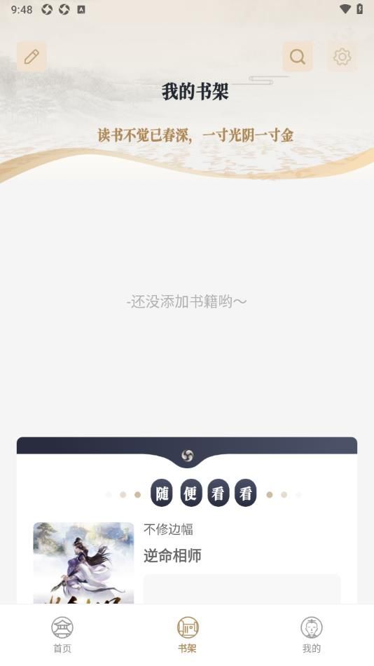 米禾阅读截图2