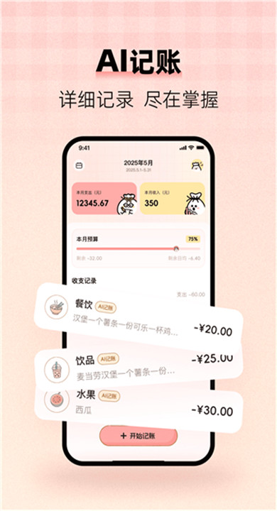 甜心记账截图1