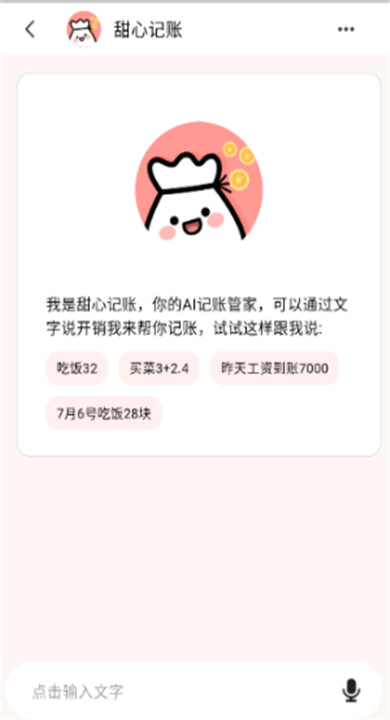 甜心记账截图2