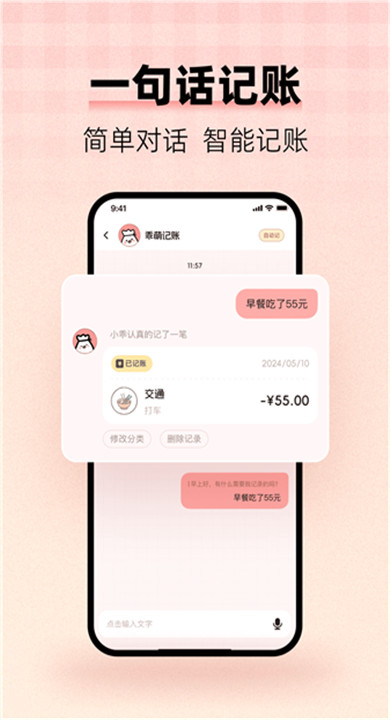 甜心记账截图3