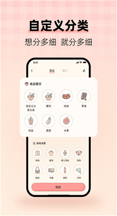 甜心记账截图4