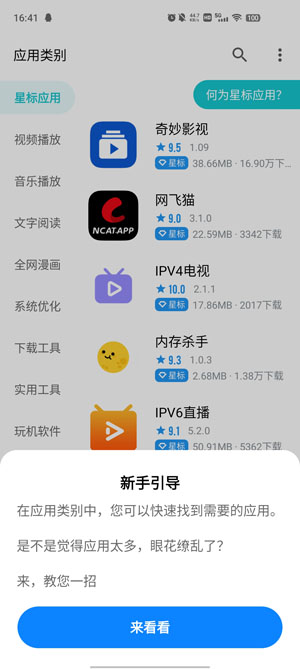 奇妙应用商店截图1