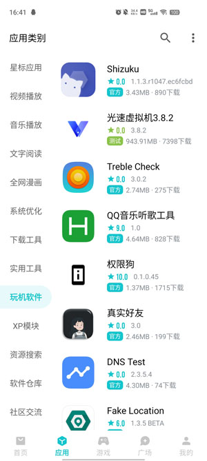 奇妙应用商店截图3