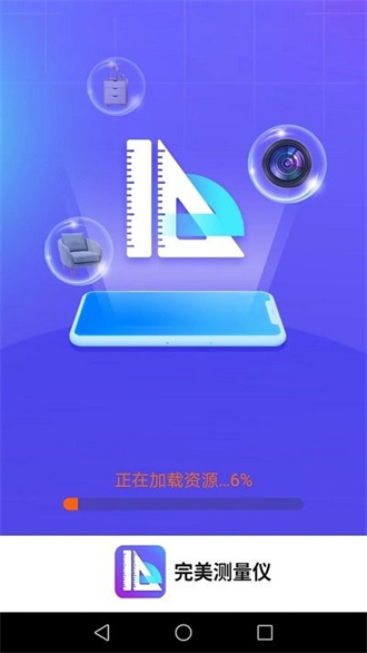 完美测量仪截图2