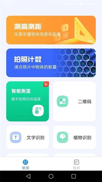 完美测量仪截图3