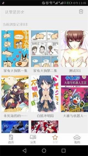 泡泡漫画截图4