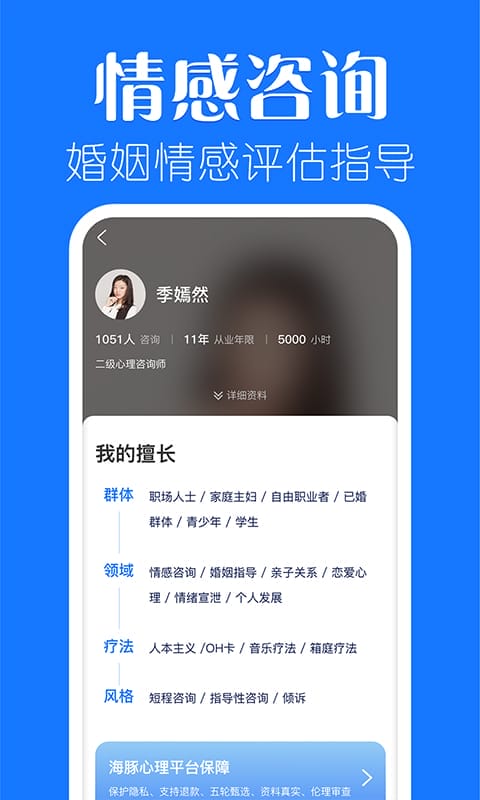 海豚心理截图2